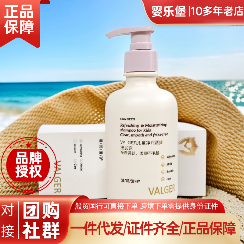 Valger Children's Purifying Refreshing Shampoo 350ml Infant Cleansing Moisturizing Easy to Rinse