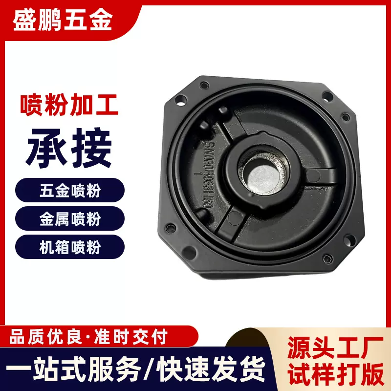 喷粉加工五金压铸件外表喷涂东莞厂家锌合金不锈钢喷粉小批量喷粉
