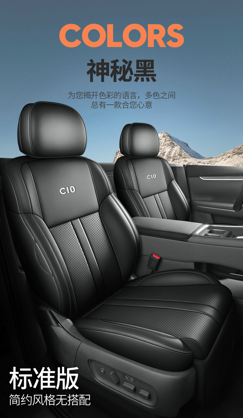Brand new Leapmotor C10 special seat covers, suitable for all seasons, full coverage, custom-designed and perforated leather, specifically for the car