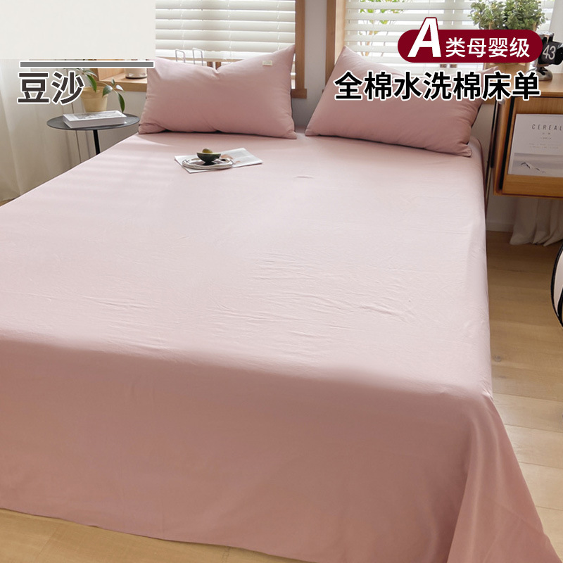 Sábana de algodón simple de color sólido, una sola pieza de algodón puro 100 algodón lavado dormitorio, sábana para estudiantes, juego de tres piezas, doble 1 metro 52