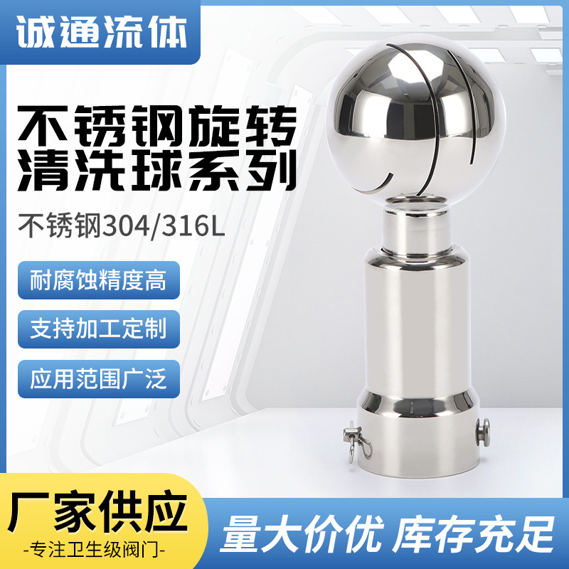 厂家批发316L卫生级快装清洗球 卫生级丝扣清洗球304不锈钢清洗球