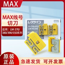 MAX��̖�C���LM-HC340���е�550/390A/380E��ӡ̖�a�ܘ˺��C��Ƭ