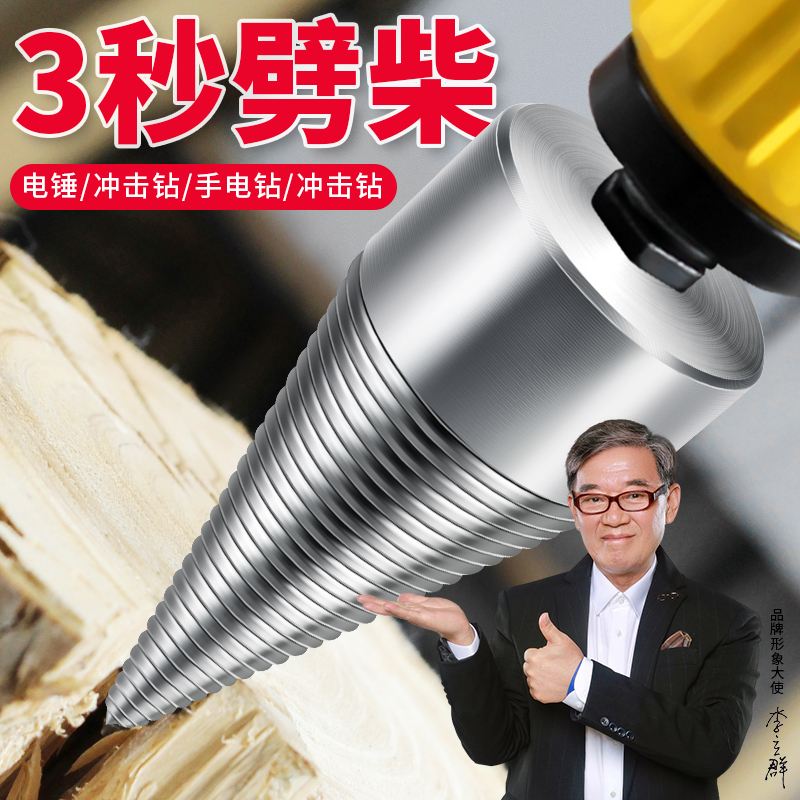 herramienta de corte de leña doméstica máquina rural perforador de impacto eléctrico de cono dividido martillo eléctrico picador eléctrico para cortar madera de fuego herramienta de madera