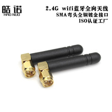 2.4G 2DB增益天线 SMA接头90度弯头5CM小辣椒全向 WIFI 蓝牙天线