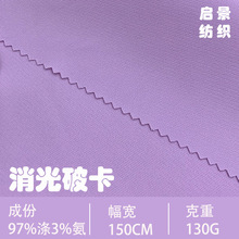 梭织高品质消光破卡面料 涤氨雪纺女装布料 130g弹力衬衣裙裤面料
