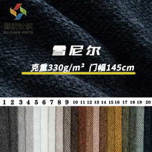纯色雪尼尔面料涤纶绒布厂家现货中式软包抱枕坐垫套沙发布料涂层