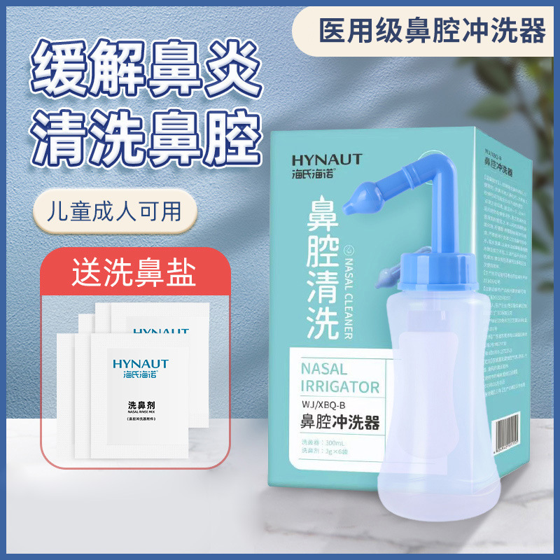 【Haishi Hainuo】Nasal Irrigator for Home Use, Can Be Used with Saline Solution for Rhinitis, Suitable for Children and Adults, Manual Nasal Cavity Rinsing