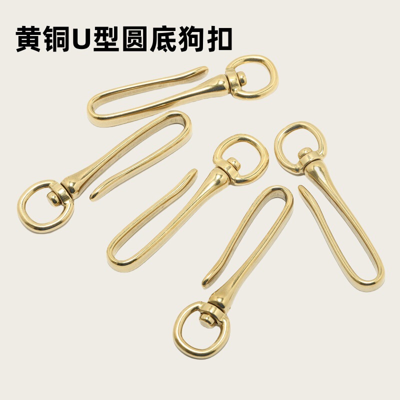 Pure copper cloth U-shaped hook creative brass horseshoe key chain pendant car key chain men's waist hanging U-shaped hook