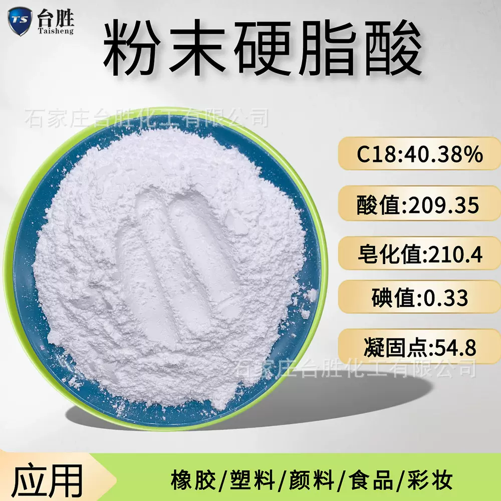 国标一级粉状硬脂酸 超细粉末硬脂酸 脂肪酸 雪白无味 润滑性好