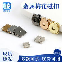 厂家跨境手缝金属纽扣磁扣安装强磁吸铁石按钮钱包背包箱包梅花形
