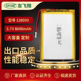 UFX126090  8000mAh 3.7V 应急移动电源电动工具车载设备电池