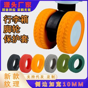 Creative Popular Cases Suitcase Wheel Protective Cover Silicone Shock-Absorbing Cover Universal Wheel Noise Reduction Pad