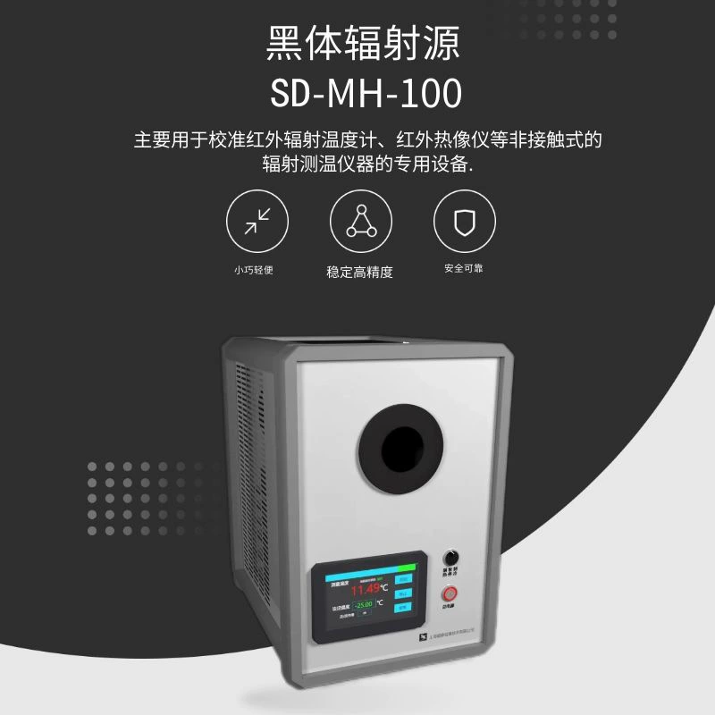 Инфракрасный калибровочный источник излучения в виде черного тела Shanghai Dutech Imaging SD-MH100, стандартный источник температуры для калибровки