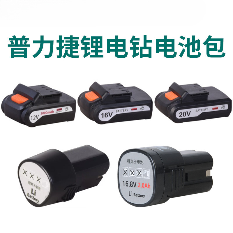 普力捷手电钻电起子锂电池12V/16V/20V充电电池电动螺丝刀