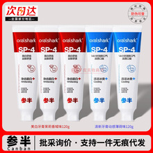 参半口腔鲨鱼SP4清新美白动感薄荷茉莉香域味牙膏清新口气家庭装