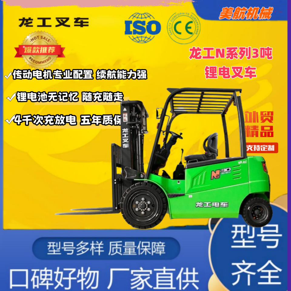 龙工3吨化工电动叉车 平衡稳重电控性能好 十年技师贴心效劳