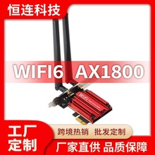 WIFI6代 千兆无线网卡 AX1800 内置PCI-E无线网卡 蓝牙5.2二合一