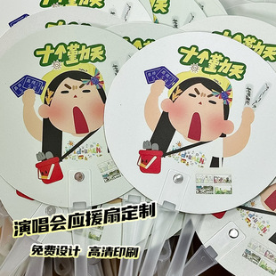Custom Concert Support Fan Design for Celebrity Music Festivals, Fan Material Creative Merchandise Fan Customization