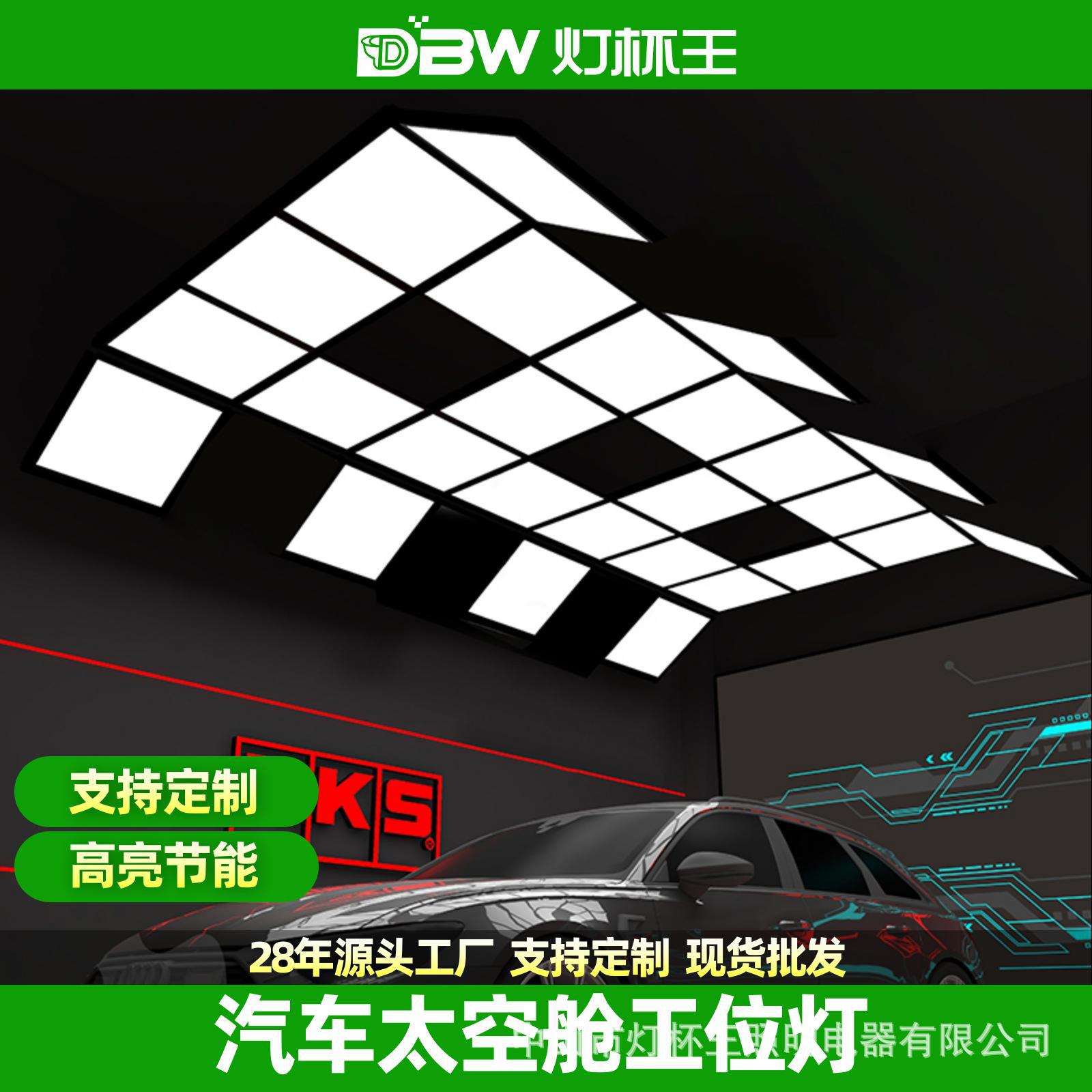 Transfronteriza mayorista de automóviles belleza estación de trabajo lámpara 26 Gongge cápsula espacial taller de película lavado de automóviles led techo