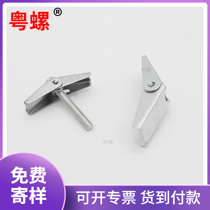 供应兰花夹膨胀螺栓空心砖墙石膏板兰花夹伞形壁虎铁飞机膨胀螺丝