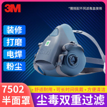 正品3M7502防毒面具防甲醛喷漆专用防毒面罩农药化工舒适硅胶面具