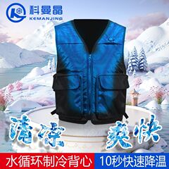 コマントクリスタル 2025 水循環冷凍服空調服冷却服ベストベストウェアラブル高温保護服