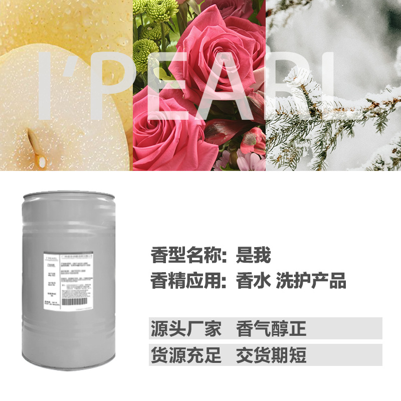广州爱普香精香料厂家直销  日化日用香精 是我香精 持久留香型