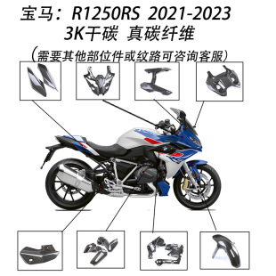 �m�Ì��RĦ��܇BMW R1250RS̼�w�S���b�����Ȱ� 3K��̼ �羳21-23