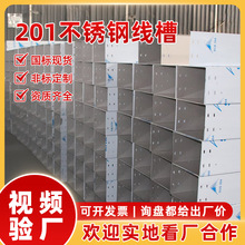 廠家直供304不銹鋼線槽 槽式橋架 201不銹鋼線槽  走線槽電纜