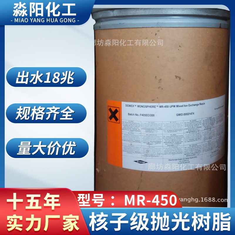 现货供应核子级抛光树脂MR-450出水18兆铝箔抽真空包装