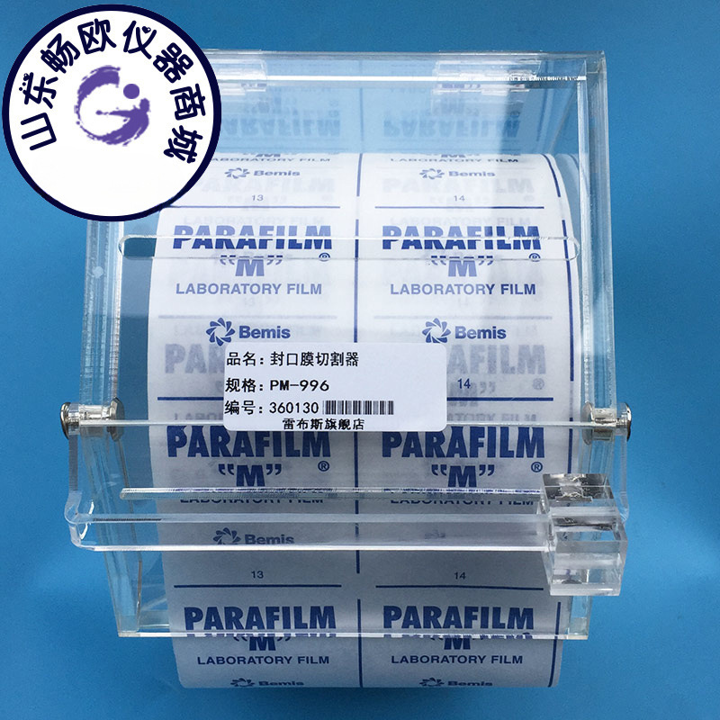 可票有机玻璃封口膜切割器 配套用于ParafilmPM-996左右滑动
