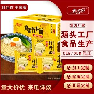素香园OEM贴牌代工广式鸡蛋竹升面细面非油炸商用家用早餐云吞面