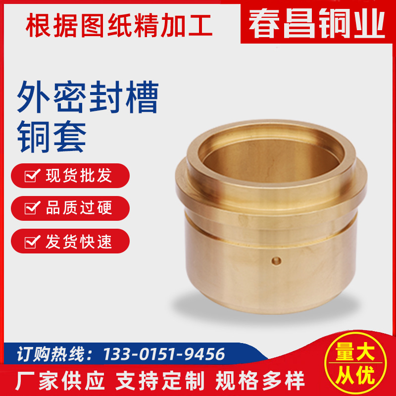 厂家供应外密封槽铜套 机械设备用黄铜套小铜套翻边肩型法兰轴承
