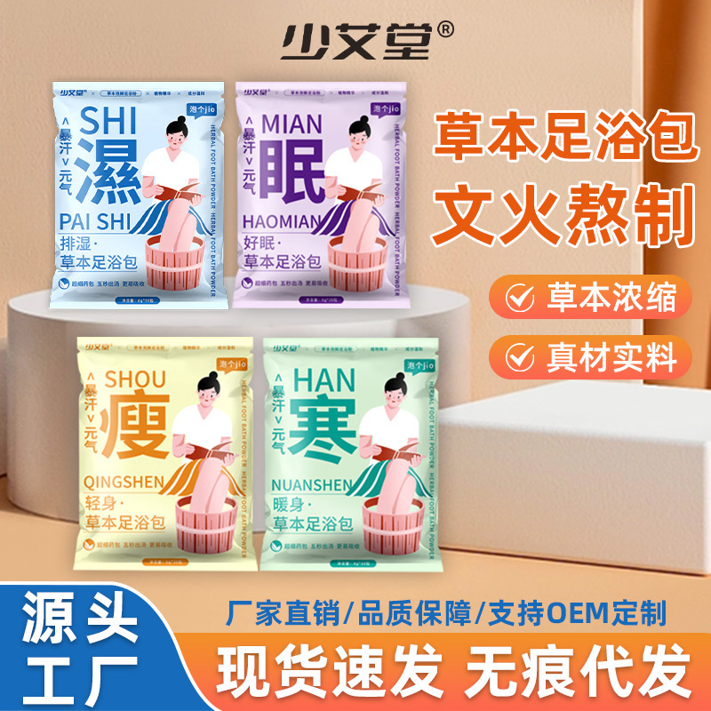 艾草泡足包家庭用暴汗艾葉足浴粉足部看護震え音爆金泡足包卸売り|undefined