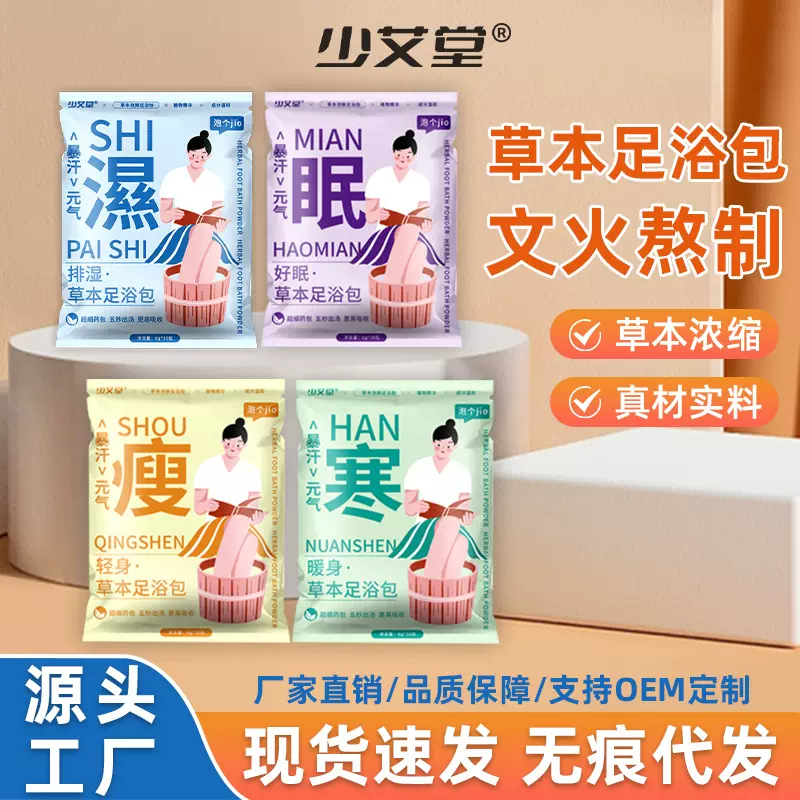 艾草泡脚包 家用暴汗艾叶足浴粉 足部护理抖音爆款泡脚包批发
