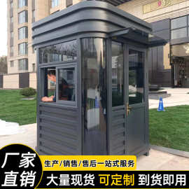 岗亭保安亭户外现货可定厂家移动钢结构门卫值班室广场治安休息室