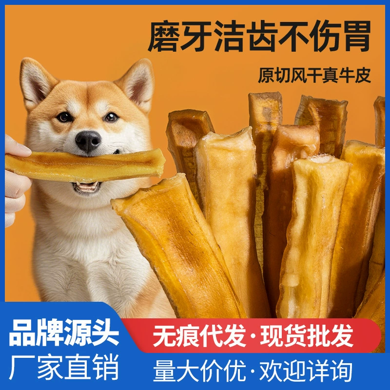 Сухие на воздухе палочки для прорезывания зубов из воловьей кожи, закуски для домашних животных, натуральная чистка зубов из воловьей кожи, безопасная и не вредная для желудка, жевательные закуски для собак
