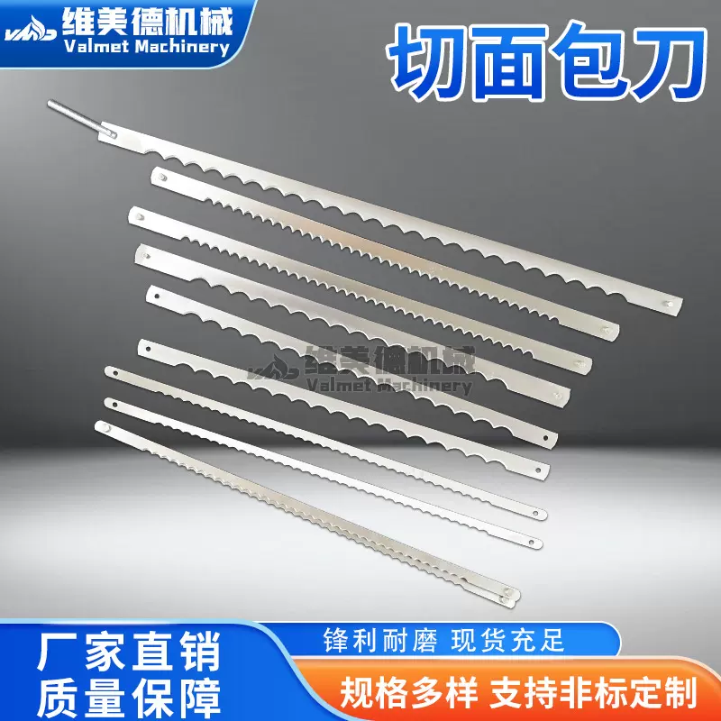 面包切片机刀片长条蛋糕刀沙琪玛刀不锈钢食品锯齿刀食品机械刀片