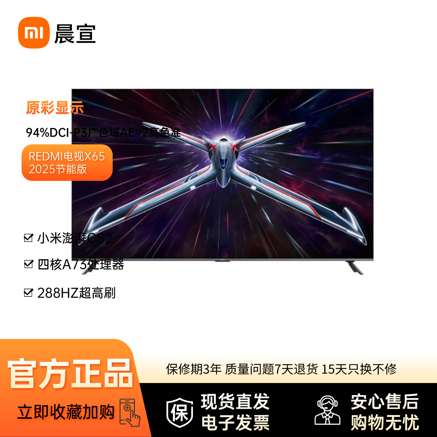 Tv X65 2025 Energy-Saving Edition