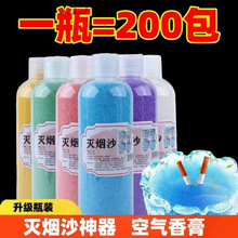 灭烟网红ins除烟味烟灰缸吸水颗粒烟灰缸熄烟灭烟沙瓶装灭烟沙