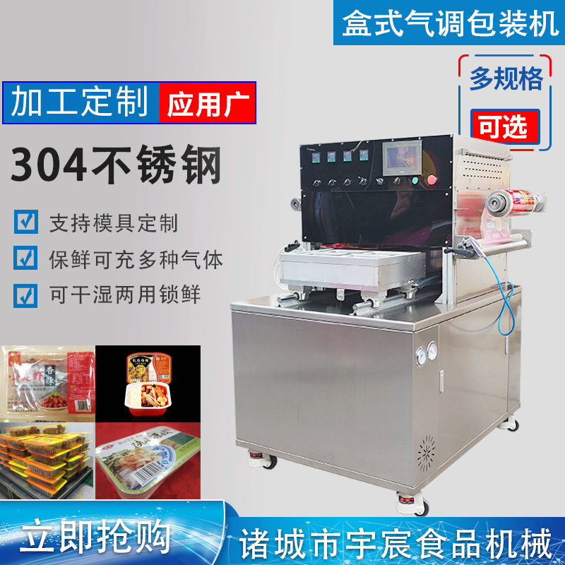 全自动卤味熟食气调包装机生鲜肉类食品保鲜封膜机盒式气调包装机
