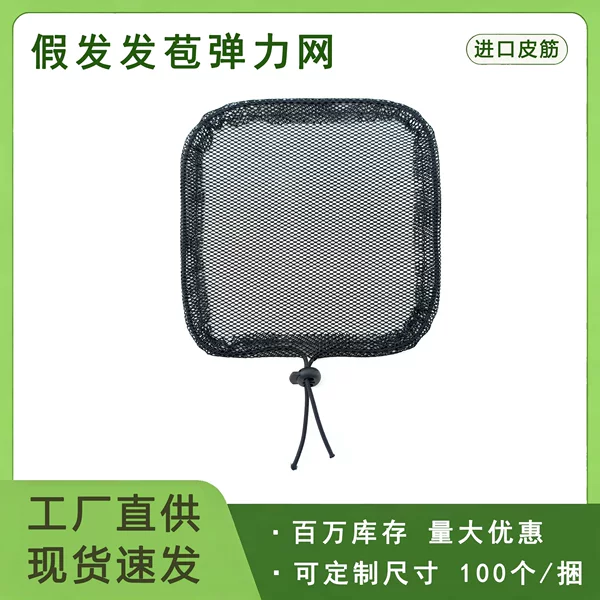 Wig Accessories, Net Cap, Hair Bun Drawstring, Elastic Net, Ponytail Net, Wig Hair Net, Curly Hair Bun Net