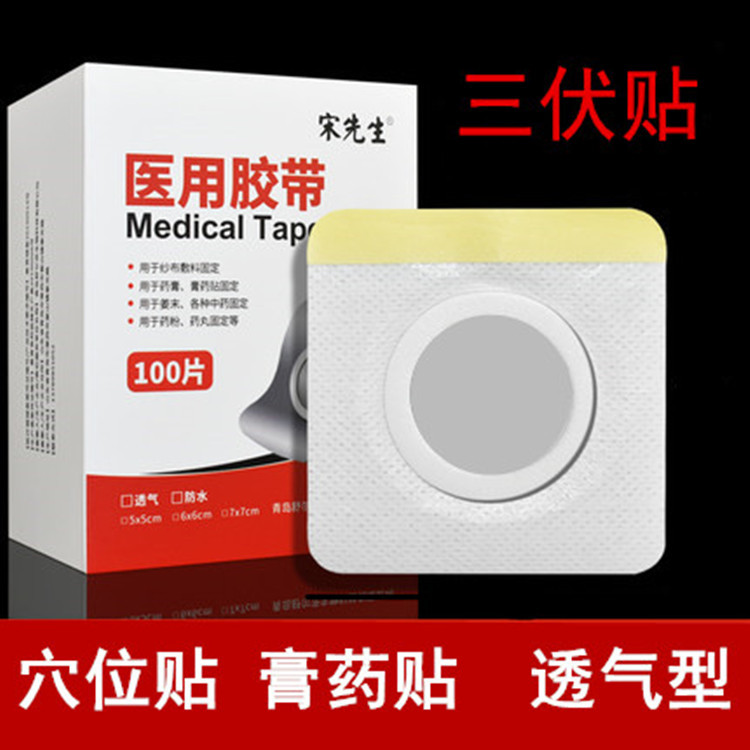 三伏天贴正品空白贴布膏药冬病夏治用无纺布穴位贴透气肚脐贴敷贴