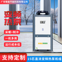 跨境直供15匹空气能 采暖制冷变频热泵酒店宾馆别墅供暖节能设备