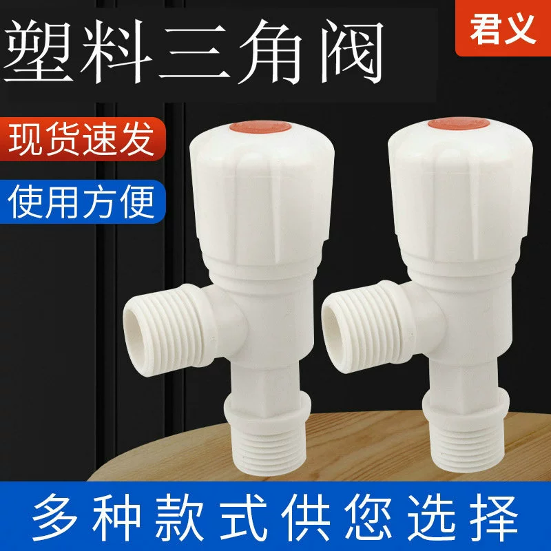 Производители поставляют 4 пом угловой клапан пластиковый треугольный клапан Туалет специальный угловой клапан ванная комната сантехнические аксессуары трансграничные