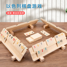 儿童木质麻将游戏牌桌游亲子互动益智力百搭牌以色列数字棋盘玩具