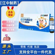 【江中制药】初元牛脾肽饮口服液小分子开胃补充营养青少年代发w