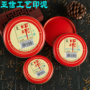 AsiaInfo craft inkpad red cloth surface printing table quick dry clean round iron box ink financial seal material wholesale