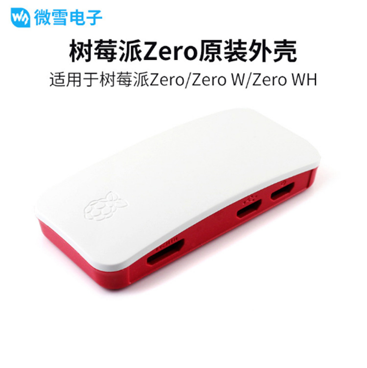 Raspberry Pi Zero Case 适用树莓派Zero/Zero W/Zero WH原装外壳