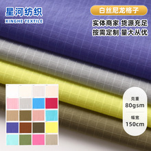 现货尼龙白丝格子面料 0.5分格防泼水尼龙布冲锋衣服装面料